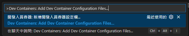 新增 Dev Container 設定檔指令