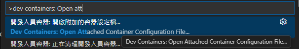 開啟附加容器設定檔