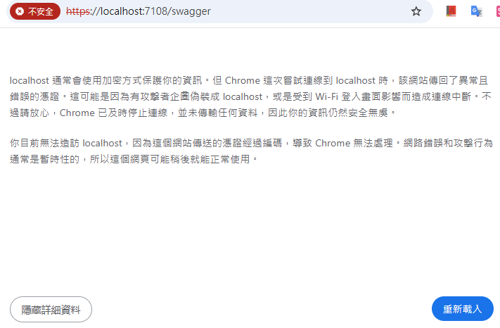 SSL 警告無繼續瀏覽選項