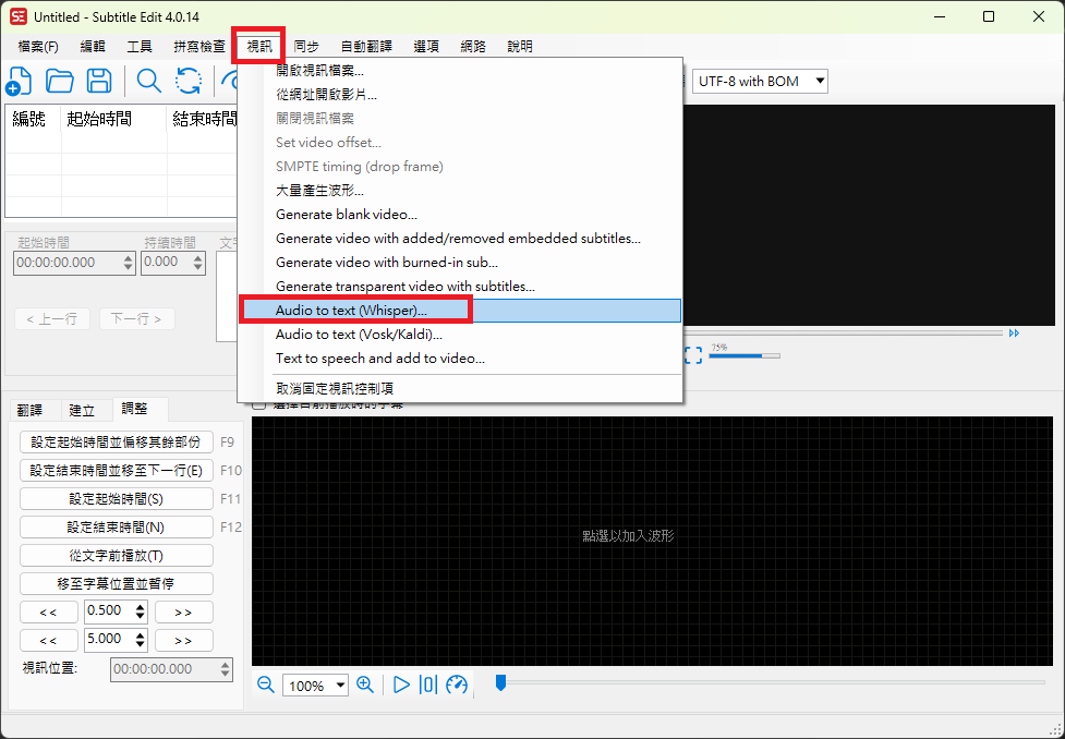 subtitle-edit-audio-to-text-menu