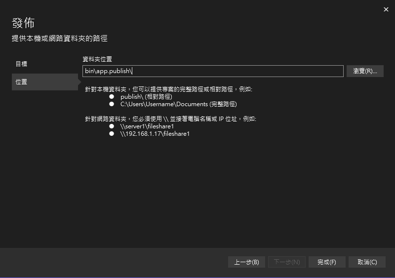 vs publish location setting