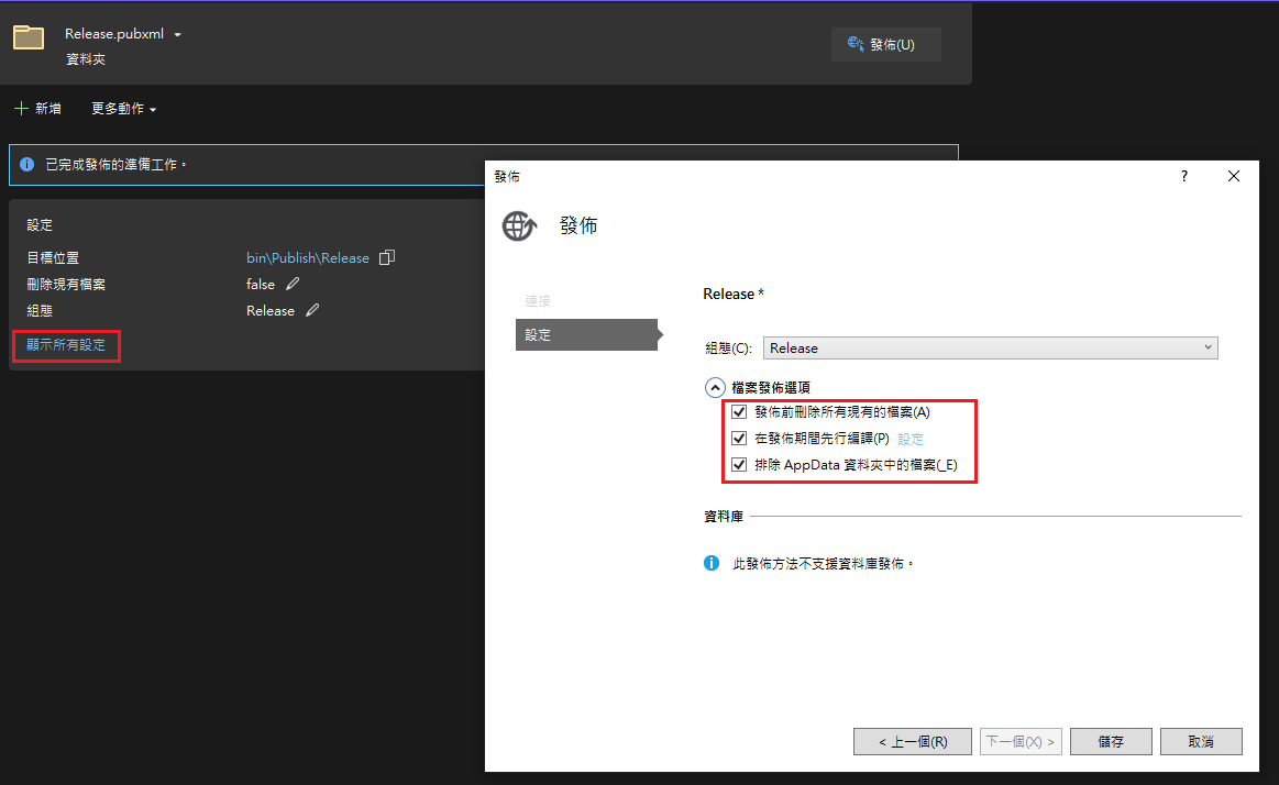 vs publish profile settings